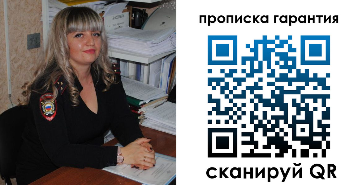 прописка в Корсакове
