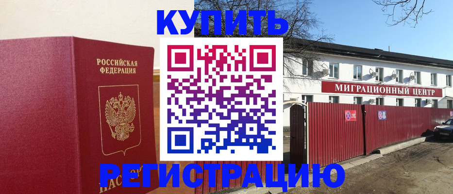 временная регистрация собственник в Корсакове