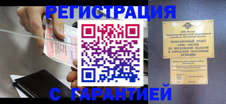временная прописка в Корсакове