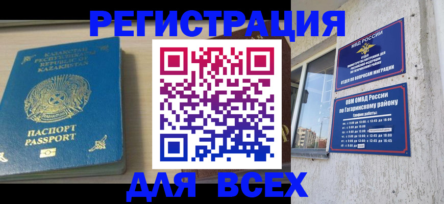 временная регистрация для всех в Корсакове