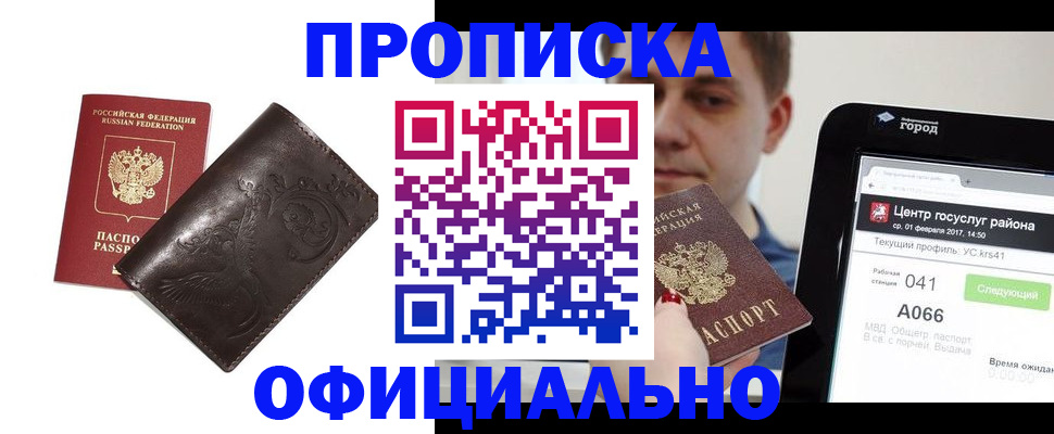 прописка гарантия в Корсакове